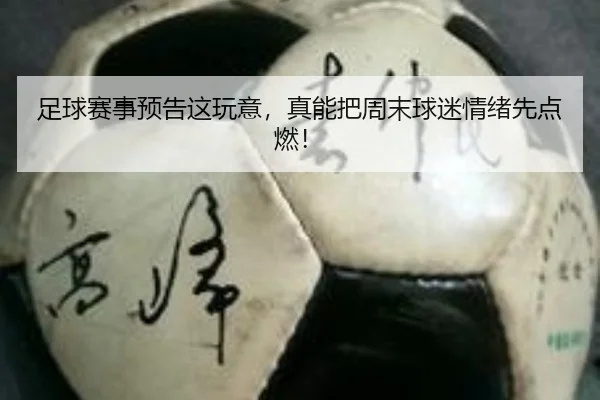 zu-qiu-sai-shi-yu-gao-zhe-wan-yi-zhen-neng-ba-zhou-mo-qiu-mi-qing-xu-xian-dian-ran-2-532.jpg